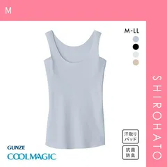 おトク【メール便】【SHIROHATO公式】【正規品・新品】グンゼ GUNZE クールマジック COOLMAGIC 素肌さらり 汗取り付 タンクトップ レディース インナー 脇汗 ひびきにくい 吸汗速乾(M)
