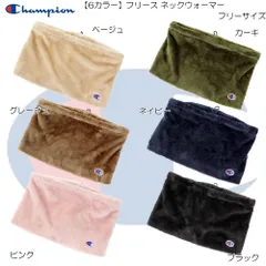 Champion チャンピオン フリースネックウォーマー 冬 温かい 防寒 おしゃれ プレゼント 雪 カジュアル アウトドア レジャー 788-0091