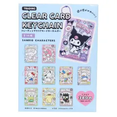 【メール便】サンリオキャラクターズ キーチェーン トレーディングクリアカードキーホルダー 全10種の内どれか1個 サンリオ ティーズファクトリー コレクション雑貨 キャラクター グッズ 