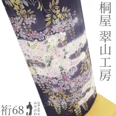 【新古品】 訪問着 着物 未使用 正絹 袷 桐屋 翠山工房 十日町 辻が花 絞り 金銀彩加工 手染め 深紫 エ霞 藤 草花 春 秋 冬 極上 着物 美品 仕立て上がり 身丈165 裄丈68 Ｌサイズ みやがわ sb16957