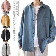シャツ メンズ 長袖 無地 トップス 大きサイズ ライトアウター 羽織り ゆったり カジュアル 20代 30代 40代 秋服 秋物 春服 春物 シンプル 送料無料#eason2252