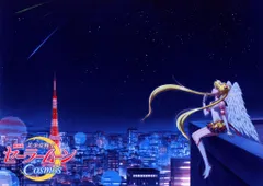 東映 アニメパンフレット 劇場版 美少女戦士セーラームーン Cosmos 前編 2023年
