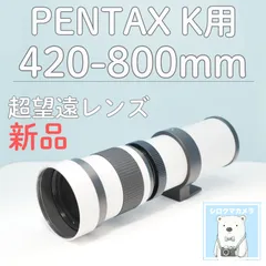 2026年最新】kマウント 望遠レンズの人気アイテム - メルカリ