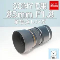 Lighidow 85ｍｍ F1.8 SONY Eマウント用 単焦点レンズ z0021のサムネイル