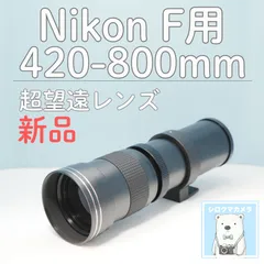 VARI Nikon Fマウント用 420-800mm 超望遠レンズ 黒 z0006のサムネイル