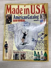 メイドインUSA Made in U.S.A 1985年 American Catalog 最新情報版 読売新聞社