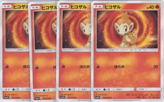 ヒコザル　４枚　C　SM5S　ウルトラサン　ポケモンカードゲーム　ちゅうてつ　017のサムネイル