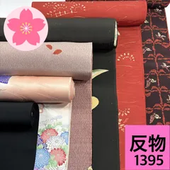 反物 ハギレ おまとめ売り絹  ポリエステル  同梱購入歓迎 リメイク用 和裁練習用 【1395】