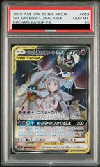 PSA10】ソルガレオ＆ルナアーラGX SR 063/049 1枚 - メルカリ
