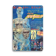 美品タカラ 変身サイボーグ1号 封入ブック - メルカリ