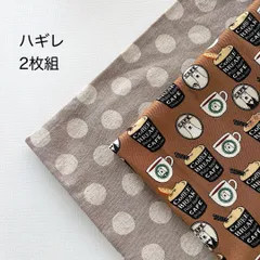 北欧調生地 北欧テイスト生地  綿麻ベージュドット&ブラウンくまちゃんカフェ柄  ハギレ   50cm×50cm  2枚組  2枚セット  小物製作に  優しい色合い