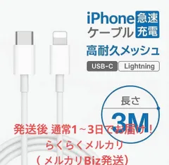 3M 1本 純正品質 iPhone タイプC  to ライトニング 充電ケーブル 急速充電 ライトニングケーブル  iPhone ライトニング ケーブル アイホン 充電コード データ転送 USB Type-C Lightning 純正品 車載充電 車充電 車用