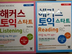 Hackers TOEIC スタート RC + LC