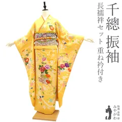 【中古】振袖 長襦袢 セット 千總 高島屋 扱い 重ね衿 黄色地 イエロー 花古典 牡丹 花車 桜 藤 菊 椿 金彩加工 金駒刺繍 成人式 二十歳 ２０歳 フォーマル 結婚式 中古品 仕立て上がり 身丈165 裄68.5 Ｌサイズ みやがわ sbs14443のサムネイル