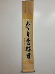 2026年最新】古美術 掛軸の人気アイテム - メルカリ