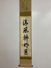 臨済宗大徳寺派瑞光院住職 前田宗源自筆一行書『春風百花舞』 臨済宗大徳寺派瑞光院住職 前田宗源自筆一行書『春風百花舞』 - メルカリ