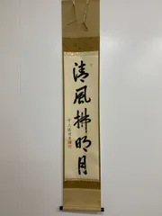 2026年最新】大徳寺 掛軸の人気アイテム - メルカリ