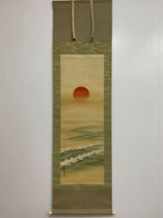 真作/旭堂/旭日静波/山水/桐共箱付/布袋屋掛軸HK-240 - メルカリ