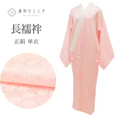 2026年最新】長襦袢 正絹 未使用の人気アイテム - メルカリ