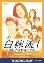 2026年最新】白線流しの人気アイテム - メルカリ