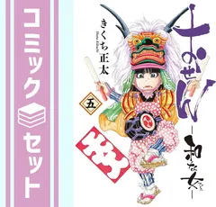 2026年最新】おせん きくち正太の人気アイテム - メルカリ