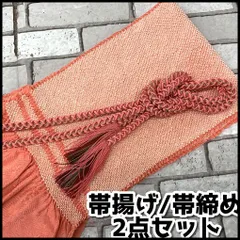 和装小物　帯揚げ（絞り）/帯締め（丸組）ピンク系　振袖などに　USED現状品　NMT1-061-08