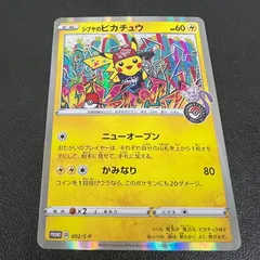 2026年最新】ポケモンカード シブヤのピカチュウ 002/S-P プロモの人気
