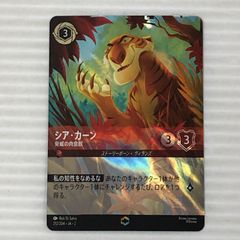 ロルカナ】『スカー ついに俺が王だ』エンチャンテッド - メルカリ