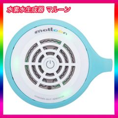 新品未使用 水素水生成器 マルーン ルリ 箱 取説 OSG 水素風呂 malloon