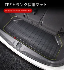 【送料無料】ホンダオデッセイ（HONDA ODYSSEY）/エリシオン（HONDA ELYSION）2015-2026ラゲッジマットTPE高辺3D/5D立体防水防汚キズ防止簡単清掃置くだけ取付専用設計1枚入黒/カーボン調選択可適合確認可