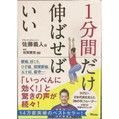 1分間だけ伸ばせばいい 2つの筋肉を伸ばして体の悩みを改善