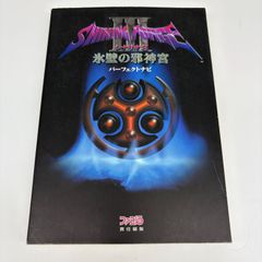 シャイニング・フォースIII 攻略本4冊セット - メルカリ