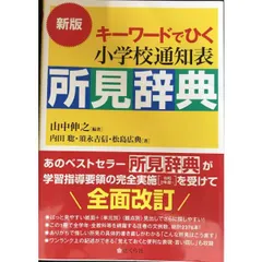 2026年最新】所見 小学校の人気アイテム - メルカリ