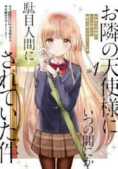 2026年最新】お隣の天使様 全巻の人気アイテム - メルカリ