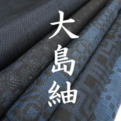 2026年最新】紬まとめ売り 大島の人気アイテム - メルカリ
