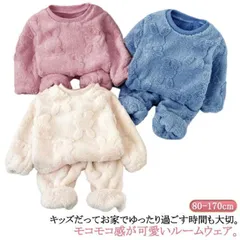 キッズ パジャマ 女の子 男の子 冬用 ルームウェア もこもこ 上下セット 子供 長袖 部屋着 寝巻き ふわふわ もこもこ 厚手 あったか 暖かい 防寒 おしゃれ 80 90 100 110 120 #itaiya6687