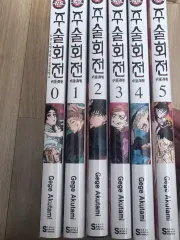 呪術廻戦 漫画 0 5 巻 セット