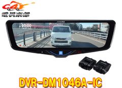 アルパインDVR-DM1246A-IC 12型デジタルミラー車内用リアカメラ - メルカリ