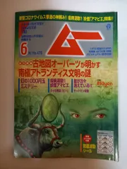 2026年最新】ムー付録の人気アイテム - メルカリ