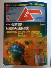 2026年最新】ムー付録の人気アイテム - メルカリ