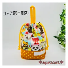 ループ付コップ袋(巾着袋) 動物