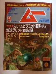 2026年最新】ムー雑誌 付録の人気アイテム - メルカリ