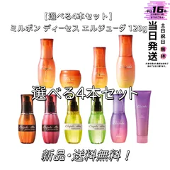 【選べる4本セット】ミルボン ディーセス エルジューダ 120gのサムネイル