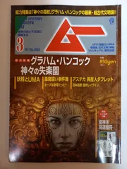 2026年最新】ムー雑誌 付録の人気アイテム - メルカリ