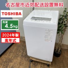 名古屋近郊限定　2024年　TOSHIBA 洗濯機　7kg 美品 2024年製☆極美品☆東芝/TOSHIBA 全自動洗濯機 AW-7GM2 7kg Wシャワー洗浄