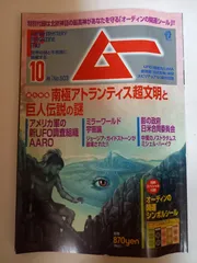 月間 ムー まとめ売り 2005年 2006年 2007年 2008年 月刊ムー 2007年11月〜2008年3月号 5冊セット - メルカリ