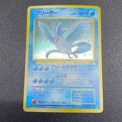 旧裏 フリーザー ☆第3弾拡張パック 化石の秘密 美品 - メルカリ