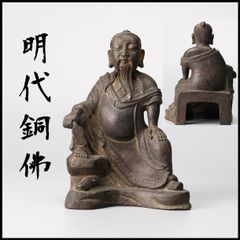 後藤光行作 木彫天神像 共箱 昭和24年初秋作 菅原道真 細密彫刻 置物 古美術 後藤光行作 木彫天神像 共箱 昭和24年初秋作 菅原道真 細密彫刻 置物