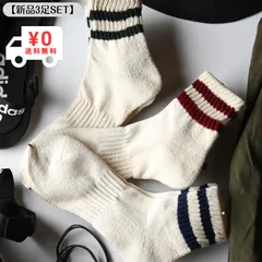 【新品3足セット】ローゲージパイル メンズソックス クォーターナチュラルライン