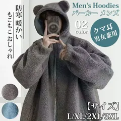 パーカー メンズ パーカー ジャケット トップス フード付き クマ耳 防寒 暖かい もこもこ ボア 男女兼用 ゆったり